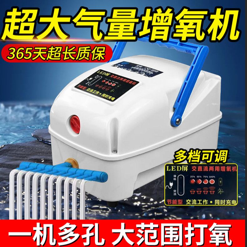 增氧机交直流便携式大功率
