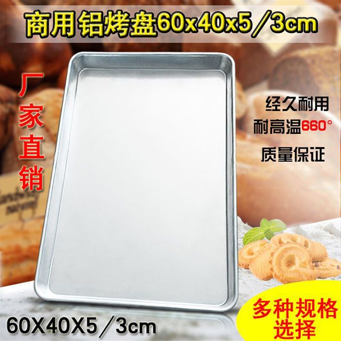 披萨烘焙面包蛋糕铝制模具