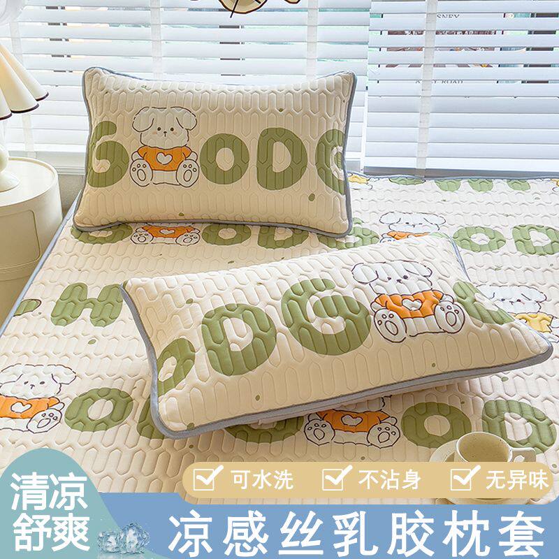 乳胶枕头套夏季冰丝凉席枕套一对装成人凉感枕芯内胆套48cmx74cm
