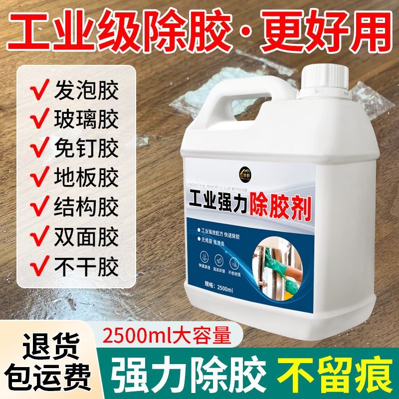 工业强力除胶剂墙纸装修残