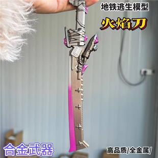 刺激战场吃鸡游戏周边火焰刀合金模型火焰力摆件手办炫酷玩具