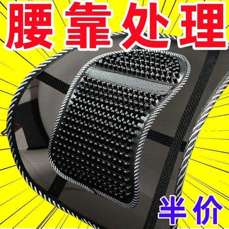 网状腰靠背垫后格小车透气