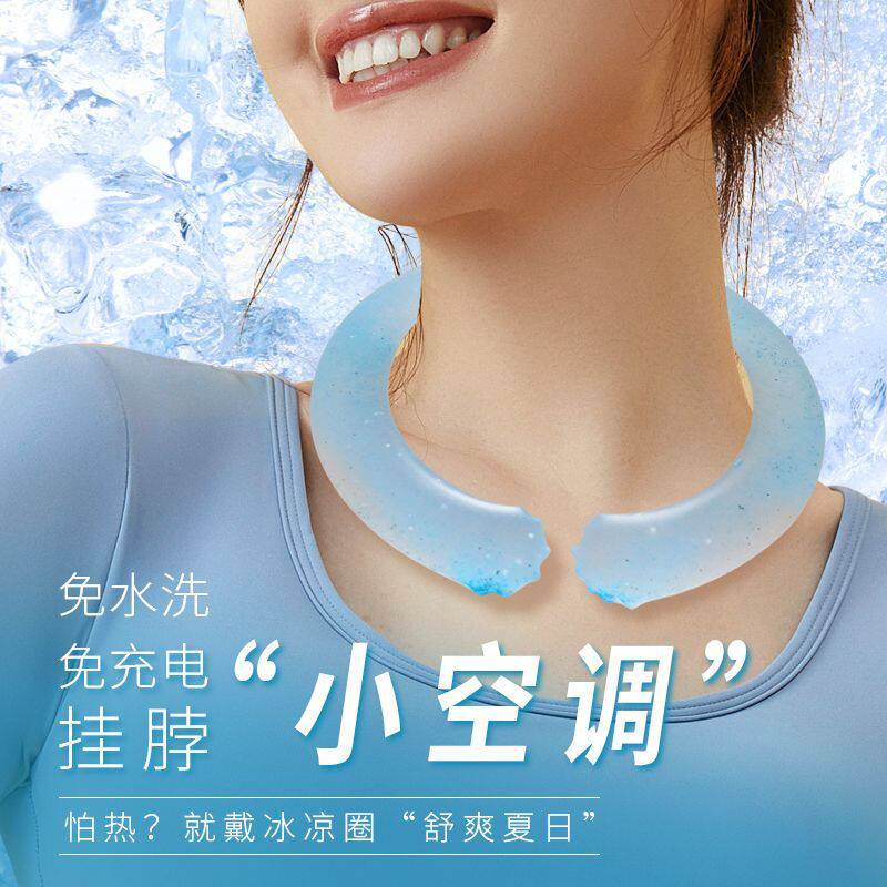 夏季挂脖冰凉圈解暑神器办