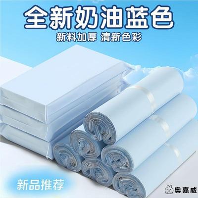 奶油蓝色加厚快递袋打包防