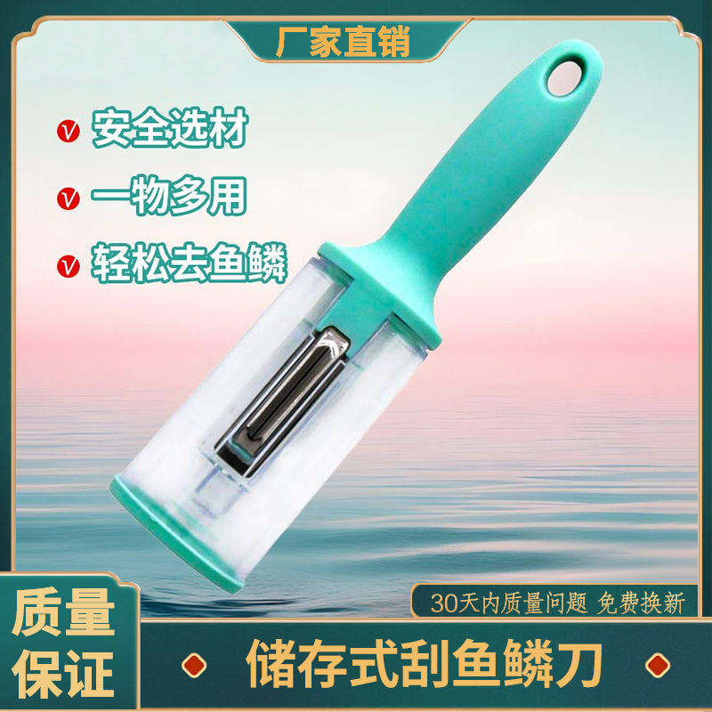 鱼鳞刨削皮刀两用厨房专用懒人削皮器多功能家用存储式削皮神器
