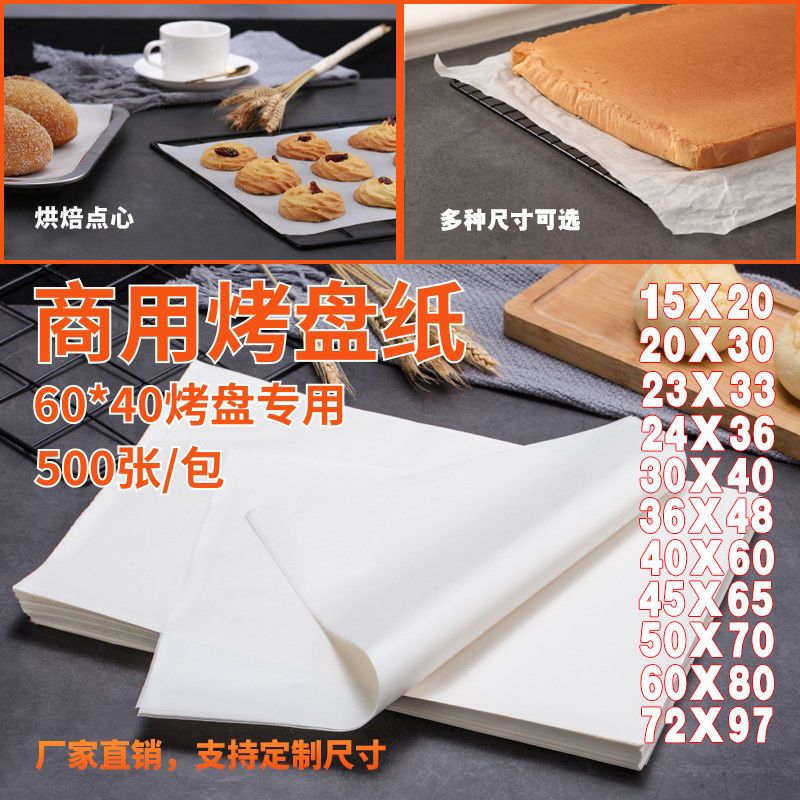 6040烘焙油纸吸食物专用商