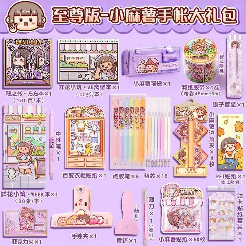 新手入门小麻薯帐本礼盒一
