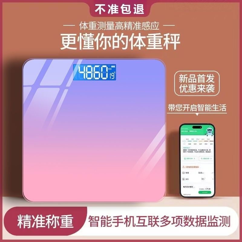 体重秤电子秤精准人体秤减肥体脂秤成人称体重计女生家用学生宿舍