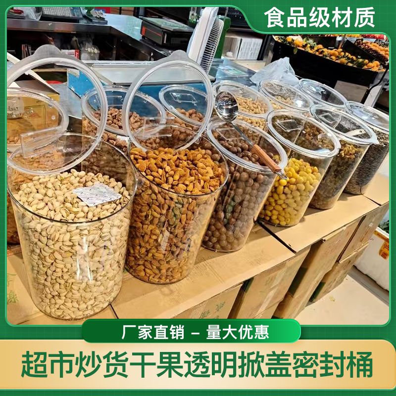 超市干果密封盒透明加厚圆