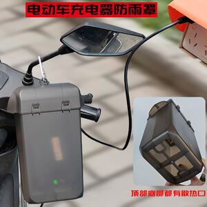 电动车充器防雨罩水插线板