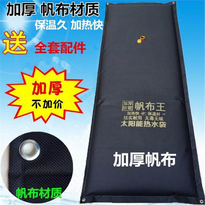 太阳能热水袋晒家用加厚帆