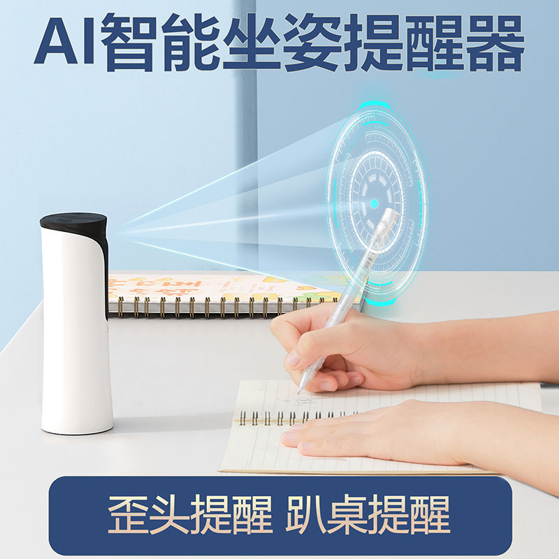 智能语音坐姿提醒器低头矫