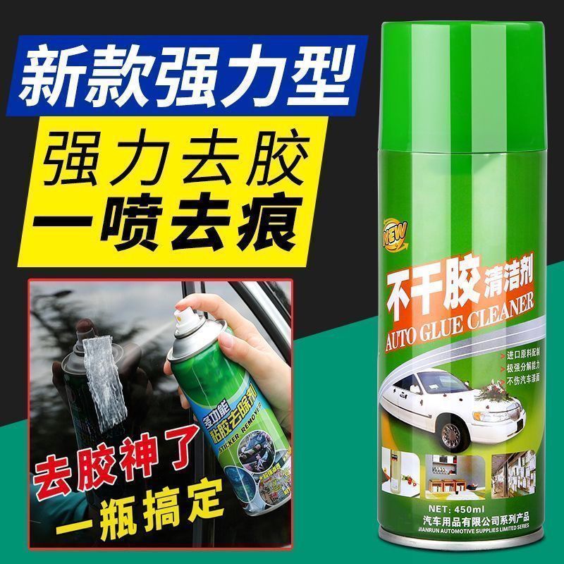 除胶剂超强去粘清洁家用车