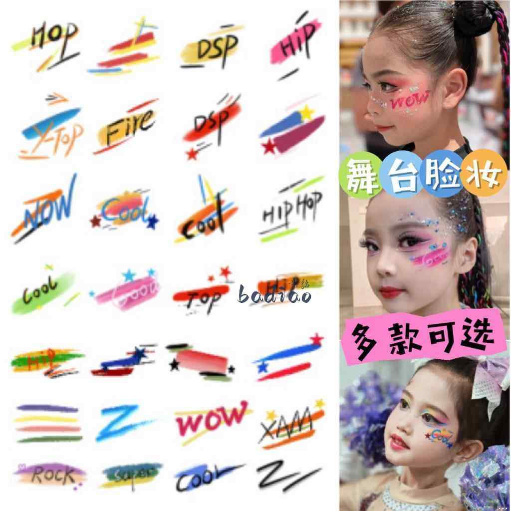 亮片彩妆个性舞台创意容纹