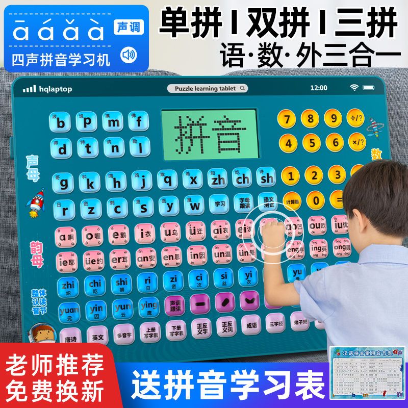 一年级拼音学习机幼小衔汉