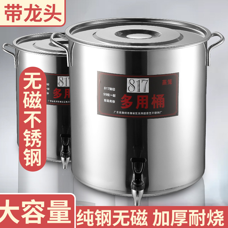 不锈钢桶圆带盖龙头汤锅商