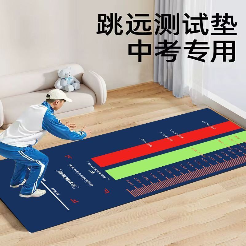 立定跳远测试专用垫子家地