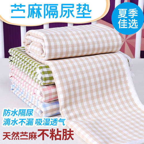 苎麻凉席隔尿垫夏季婴儿防