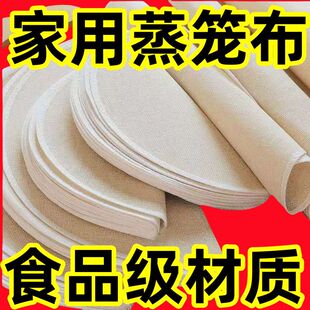 蒸笼布蒸笼垫子纯棉纱布食品级蒸布家用笼屉布不粘蒸锅蒸馒头包子
