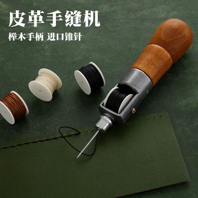 皮革手缝机器DIY具修鞋补