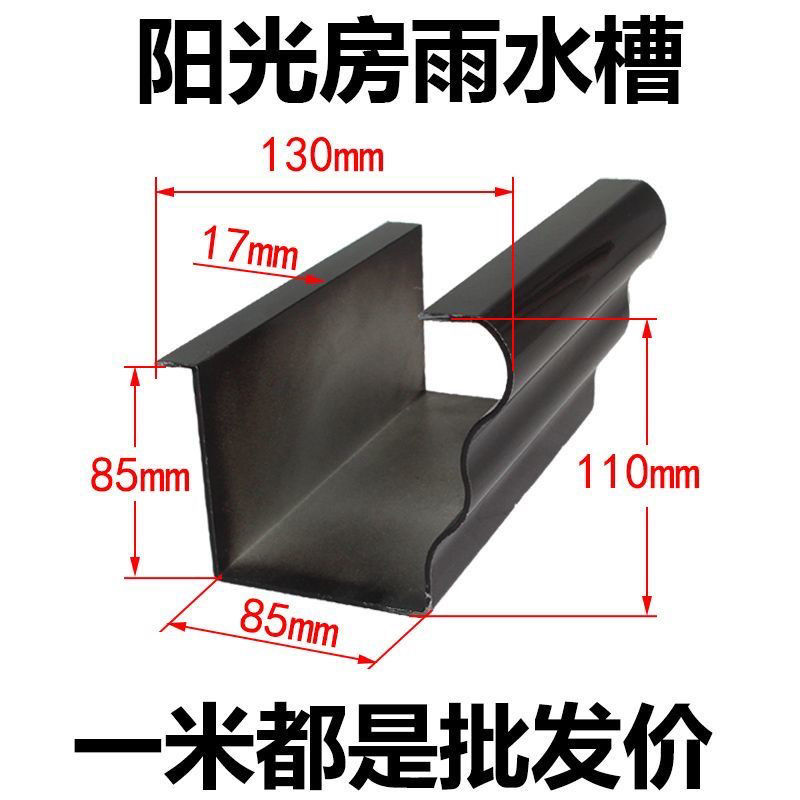 铝合金阳光房型材天沟雨水