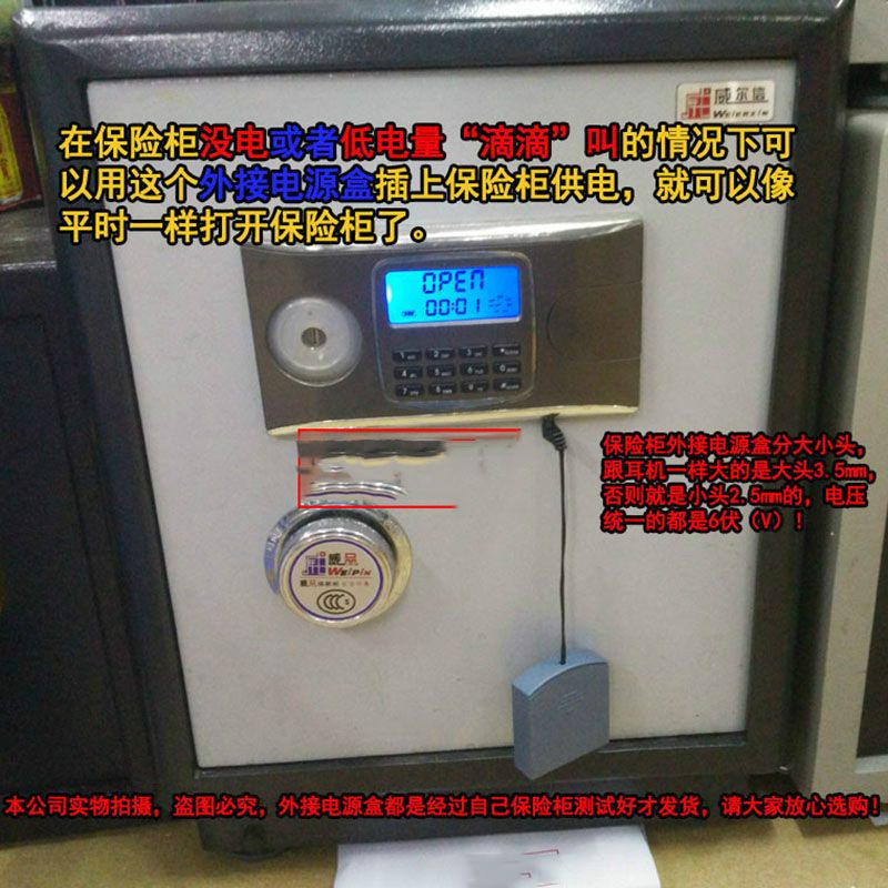通用保险柜外接电源箱充器