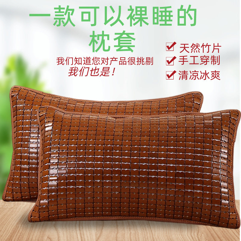 夏季麻将凉席枕套竹头单人