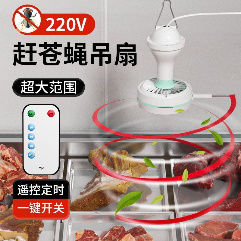 赶苍蝇神器小吊扇风凉菜卤