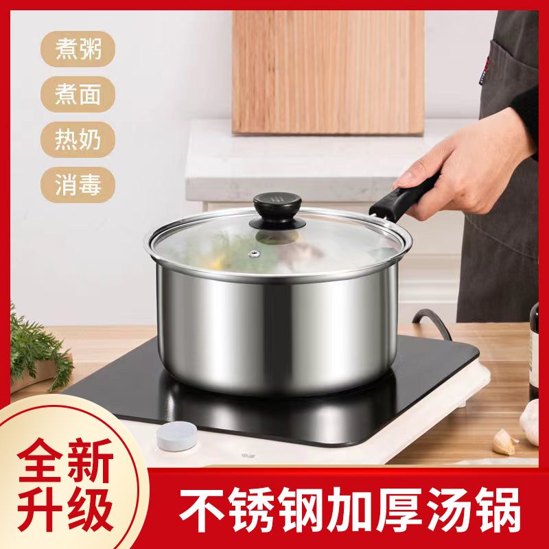 加厚不锈钢锅家用汤煮奶粥