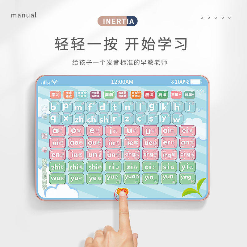 一年级汉语拼音学习机玩具