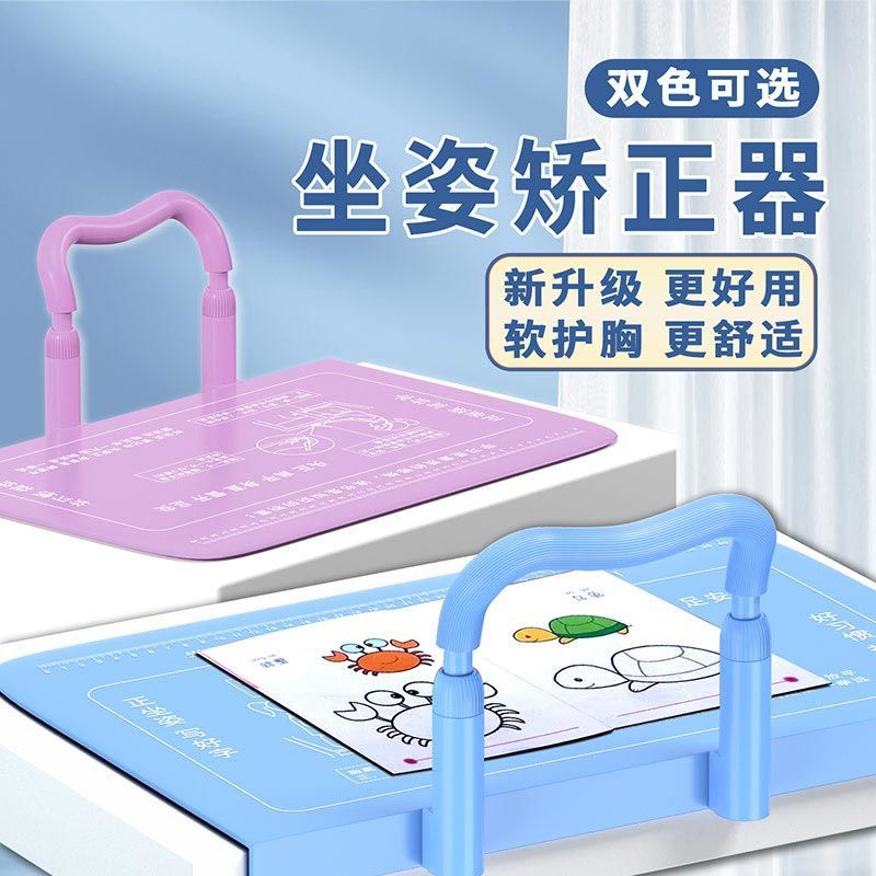 儿童防近视坐姿矫正器桌面