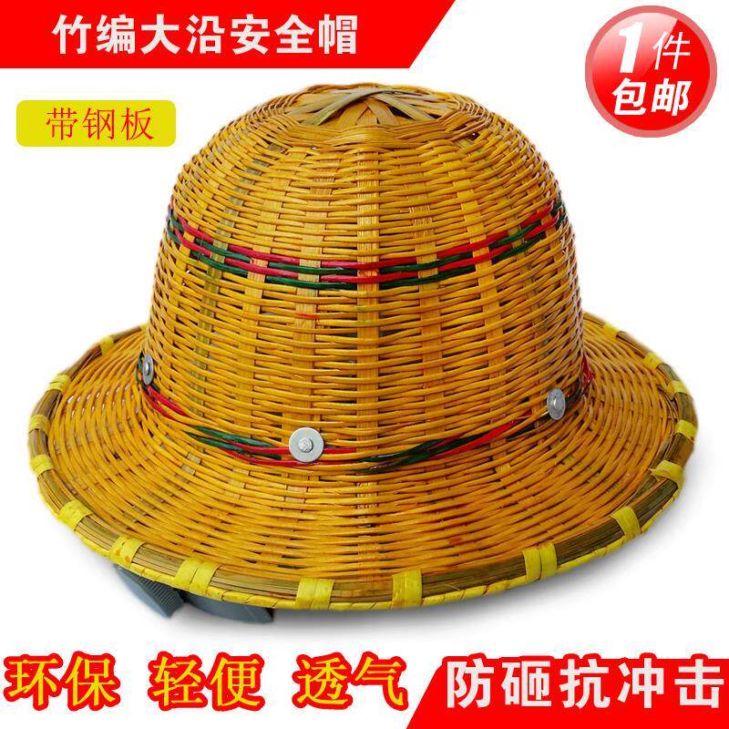大沿竹编安全帽夏季工地