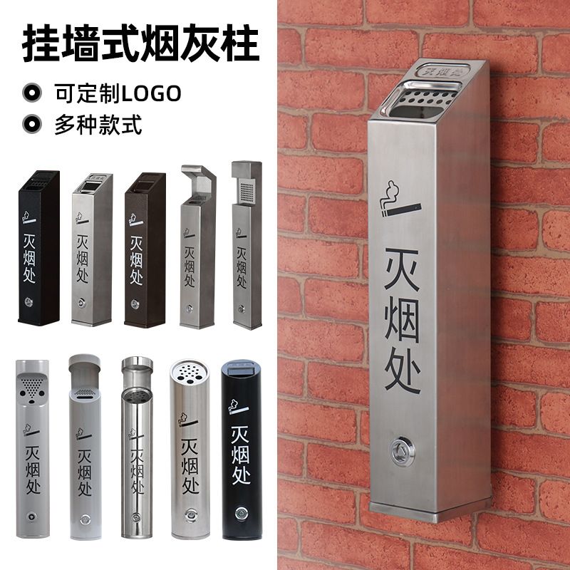 壁挂式不锈钢烟灰缸蒂柱收