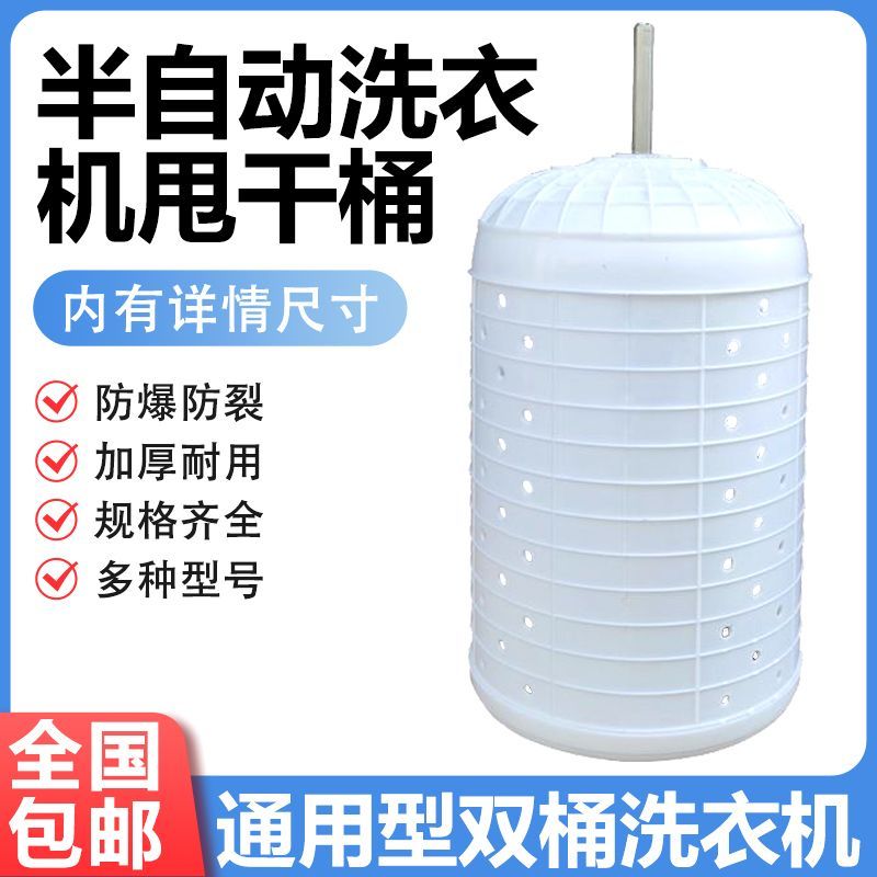 半自动洗衣机甩干桶内脱水