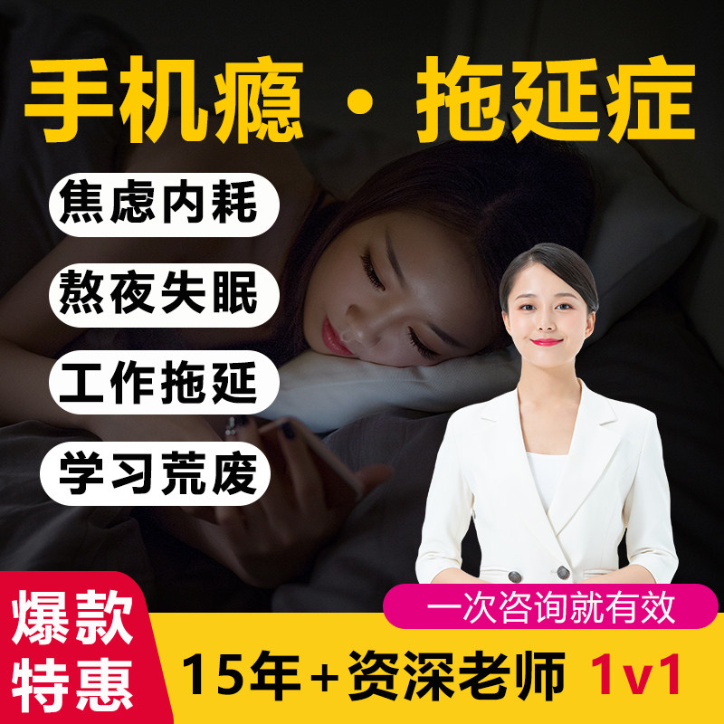 专业心理咨询拖延症ADHD强迫心理咨询