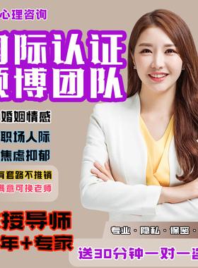 情感咨询婚姻修复分手挽回前任复合焦虑抑郁疏导线上心理咨询服务