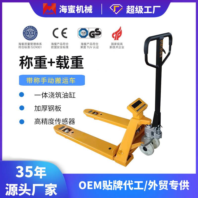 带秤电子秤称重叉车称重搬运车2吨带称手动手推叉车液压地牛秤