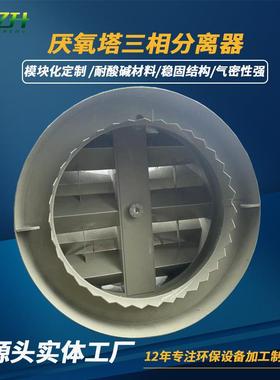 uasb三相分离器厌氧塔ic反应器气水分离器溢流堰污水处理设备