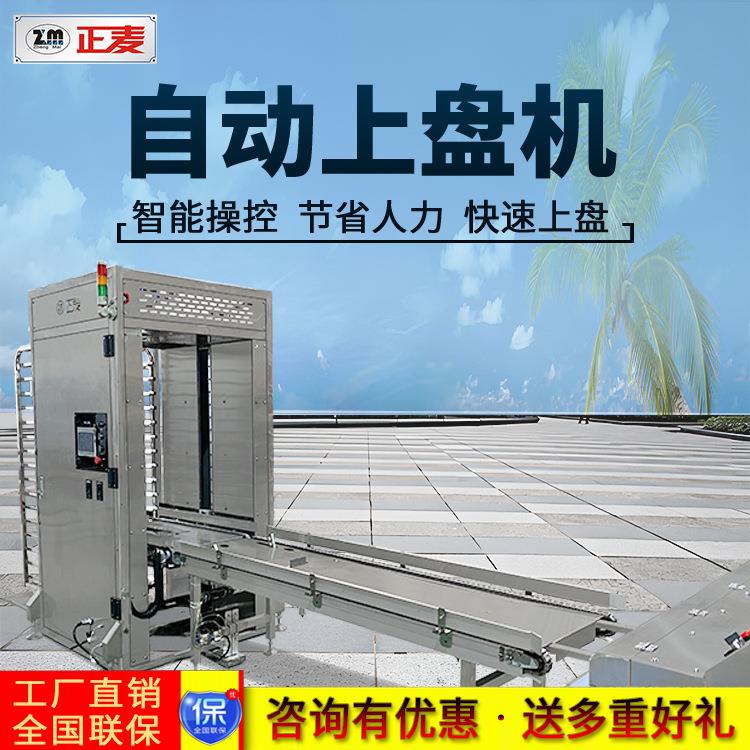 自动上盘机推车式旋转炉烤架快速上盘自动面包饼干快速上盘机