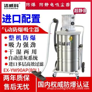 整机防爆吸尘器生产厂家气动防爆吸尘器化工车间防爆吸尘器