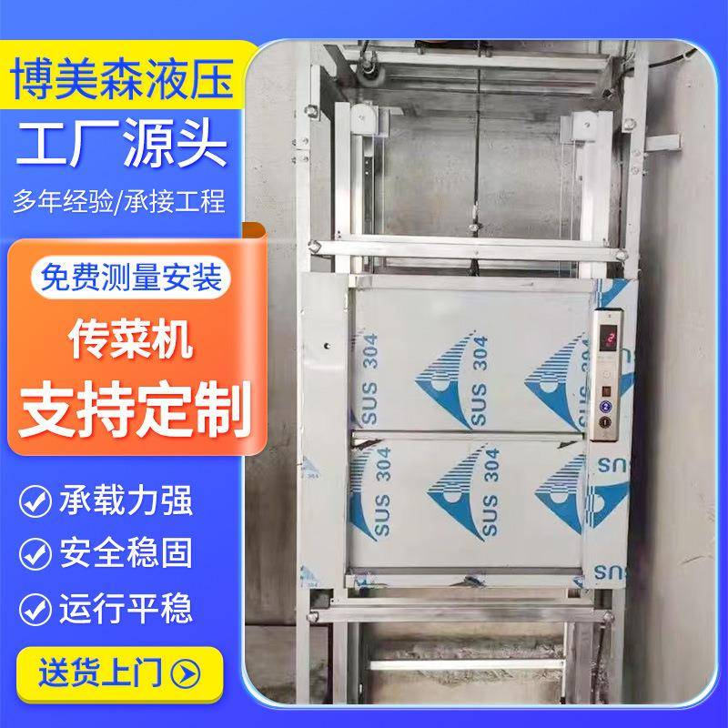 变频式高速传菜机饭店酒店食梯餐梯传菜电梯餐厅快速杂物送菜梯