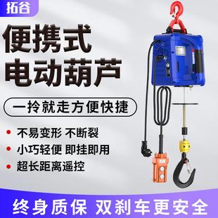 微型牵引电动葫芦110V20v小吊机提升机小型钢丝绳电动葫芦 便携式