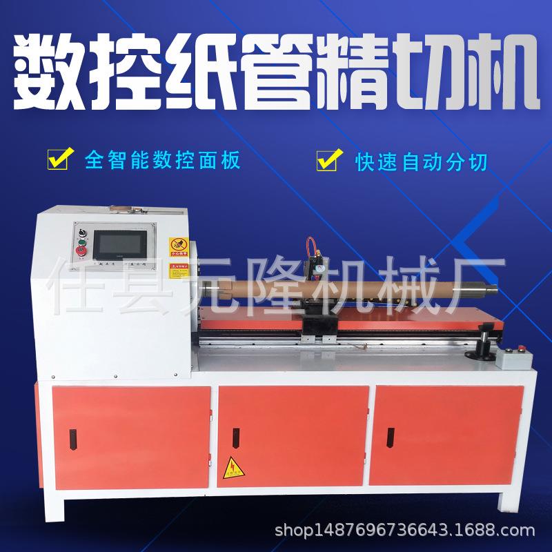 供应纸管精切机全自动数控纸管分切机单刀纸管磨头倒角切割机厂家