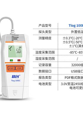 TLOG100EC外置超低温记录仪快速测温冷库冷链医药温度记录