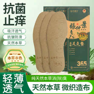 张仲景艾草鞋垫男女7A级抑菌除臭吸汗透气防滑抗菌止痒