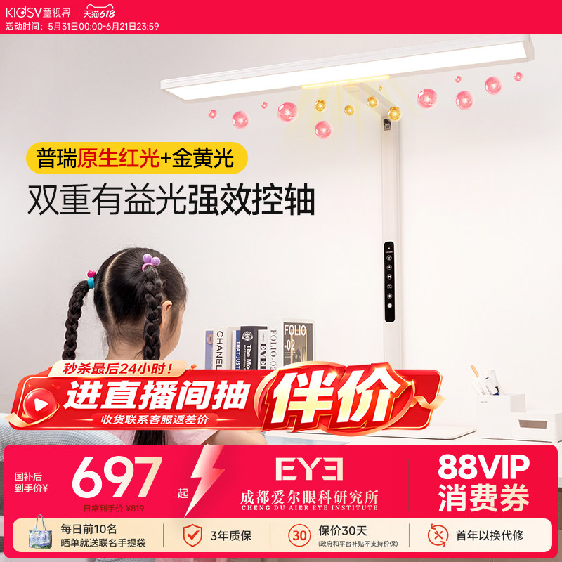 童视界护眼灯桌面大路灯儿童学习专用台灯小路灯阅读书桌瞳之光Z1