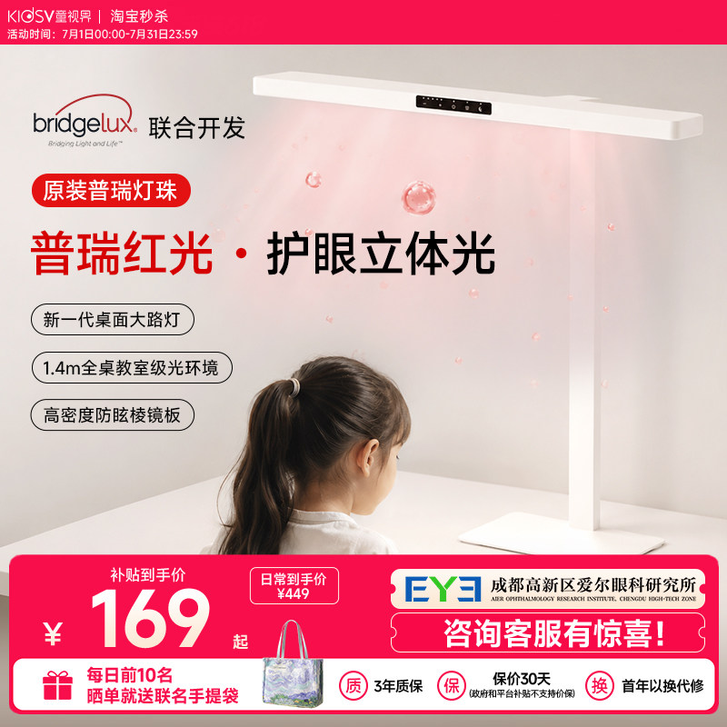 童视界普瑞红光护眼台灯儿童学习护眼灯防近视桌面台式大路灯ZL2