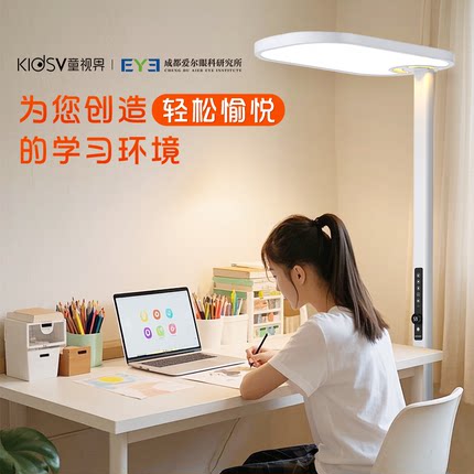 童视界全光谱大路灯护眼灯儿童学习专用落地灯学生阅读防近视台灯