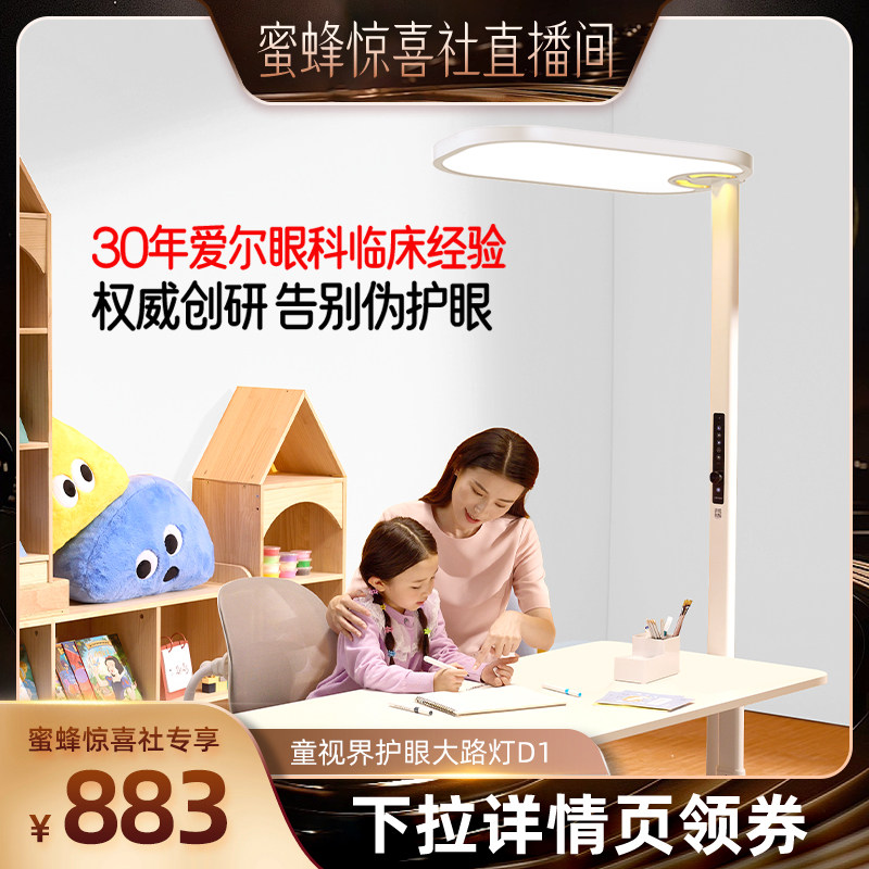 【蜜蜂惊喜社】童视界瞳之光D1红光护眼灯儿童阅读学习专用全光谱
