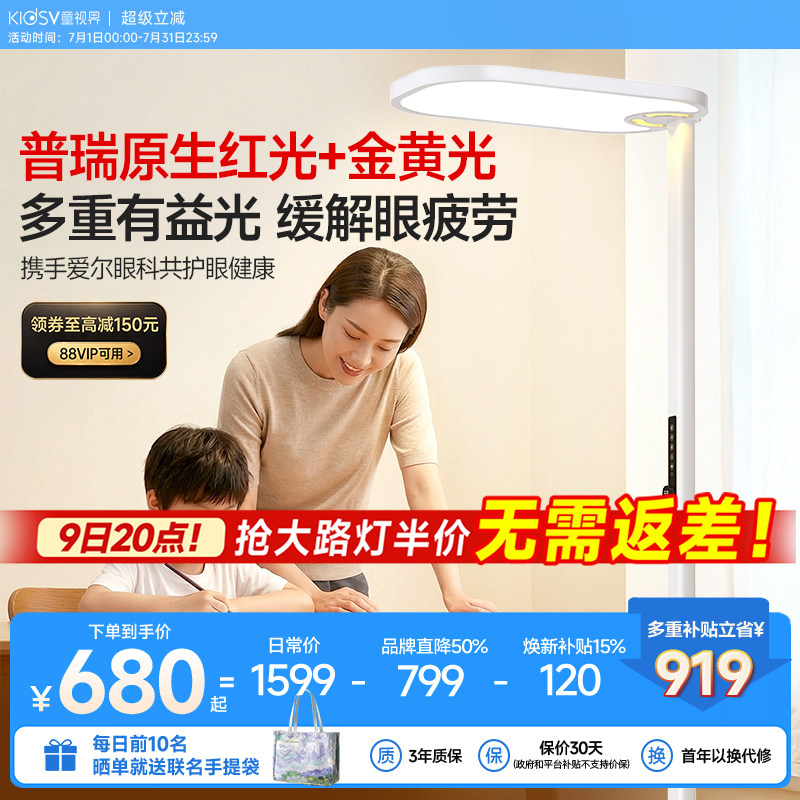 童视界红光护眼大路灯全光谱落地灯儿童阅读学习专用…